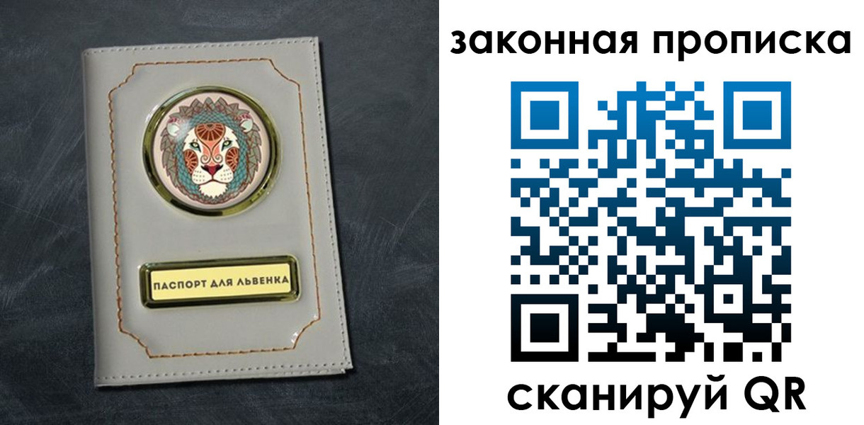 прописка 2025 в Юже