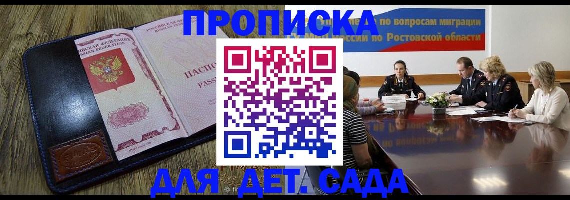 прописка ребенка в Юже