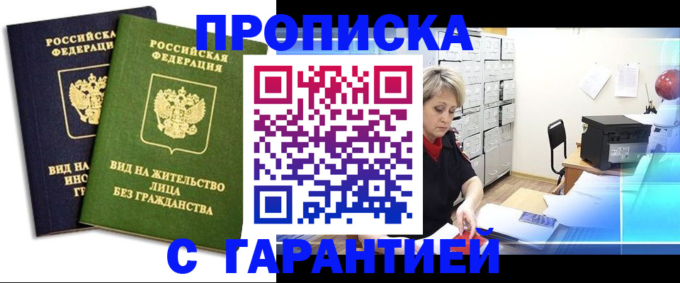 временная регистрация купить в Юже