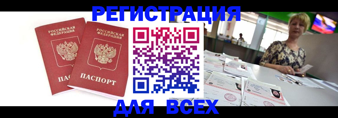 временная регистрация купить в Юже