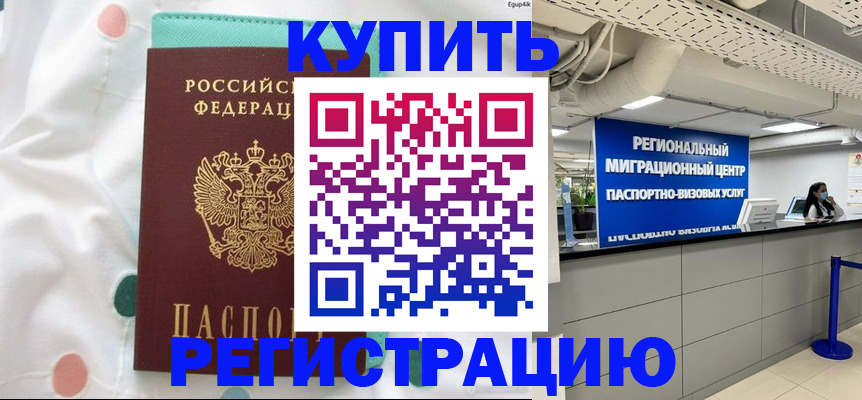 временная регистрация для всех в Юже