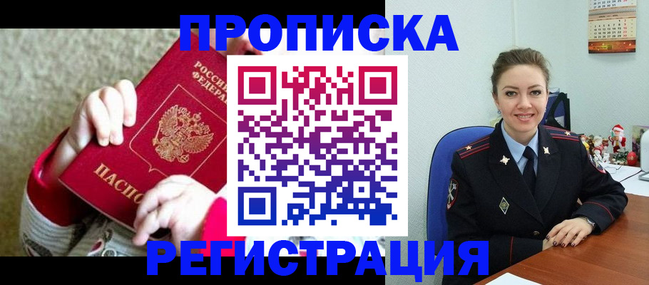 прописка 2025 в Юже
