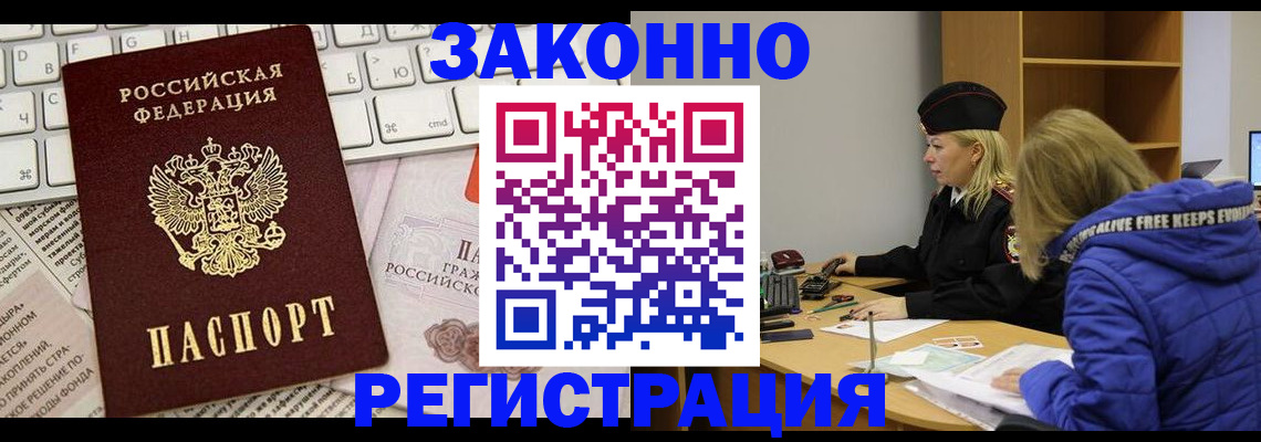 временная прописка в Юже